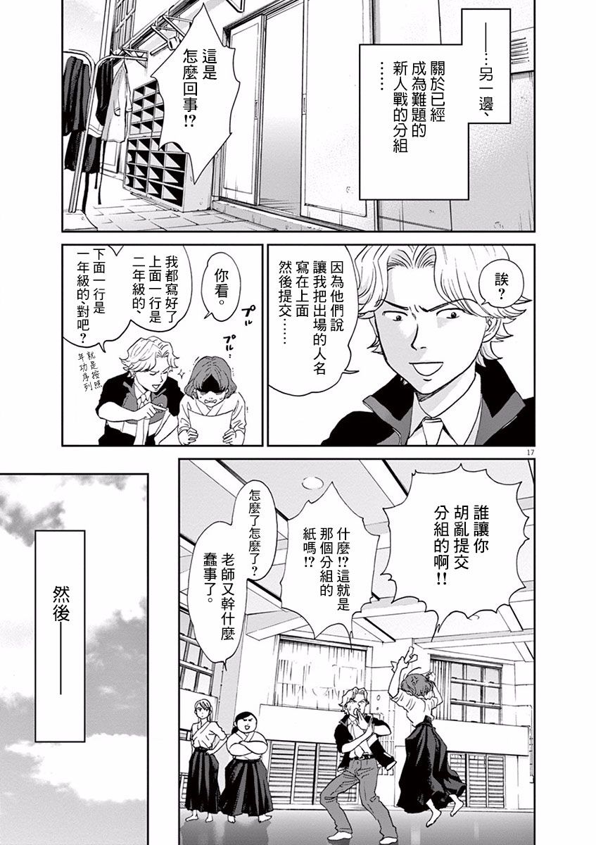 薙刀社青春日记第56话