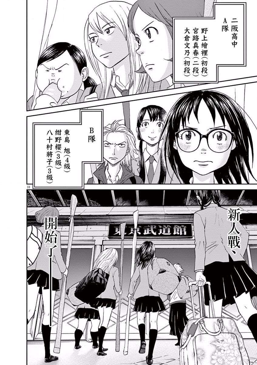 薙刀社青春日记第56话