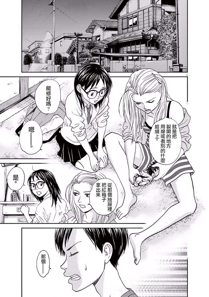 薙刀社青春日记第56话