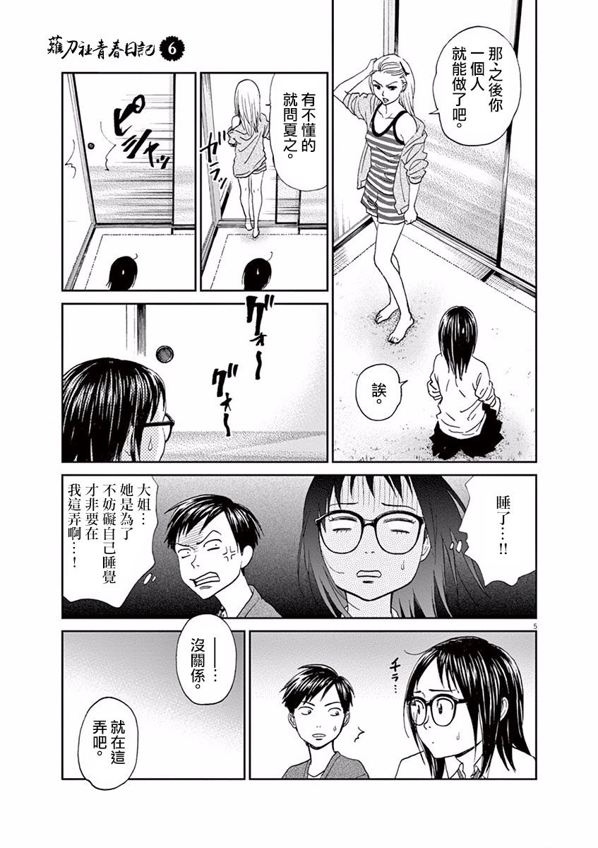 薙刀社青春日记第56话