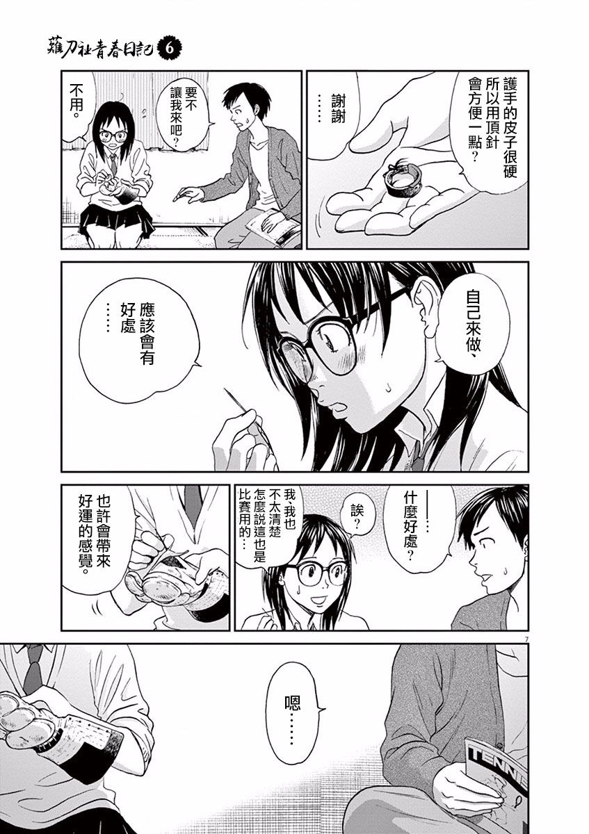 薙刀社青春日记第56话
