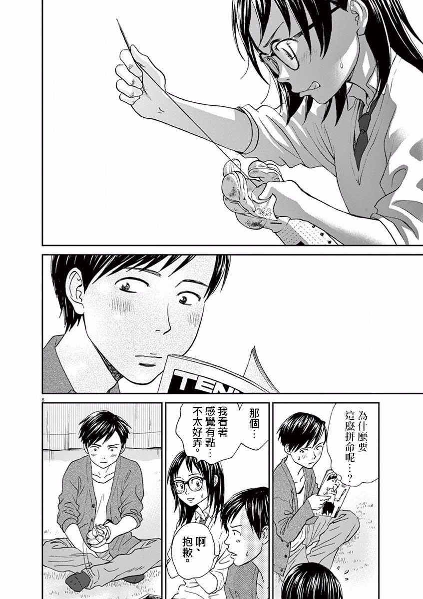 薙刀社青春日记第56话