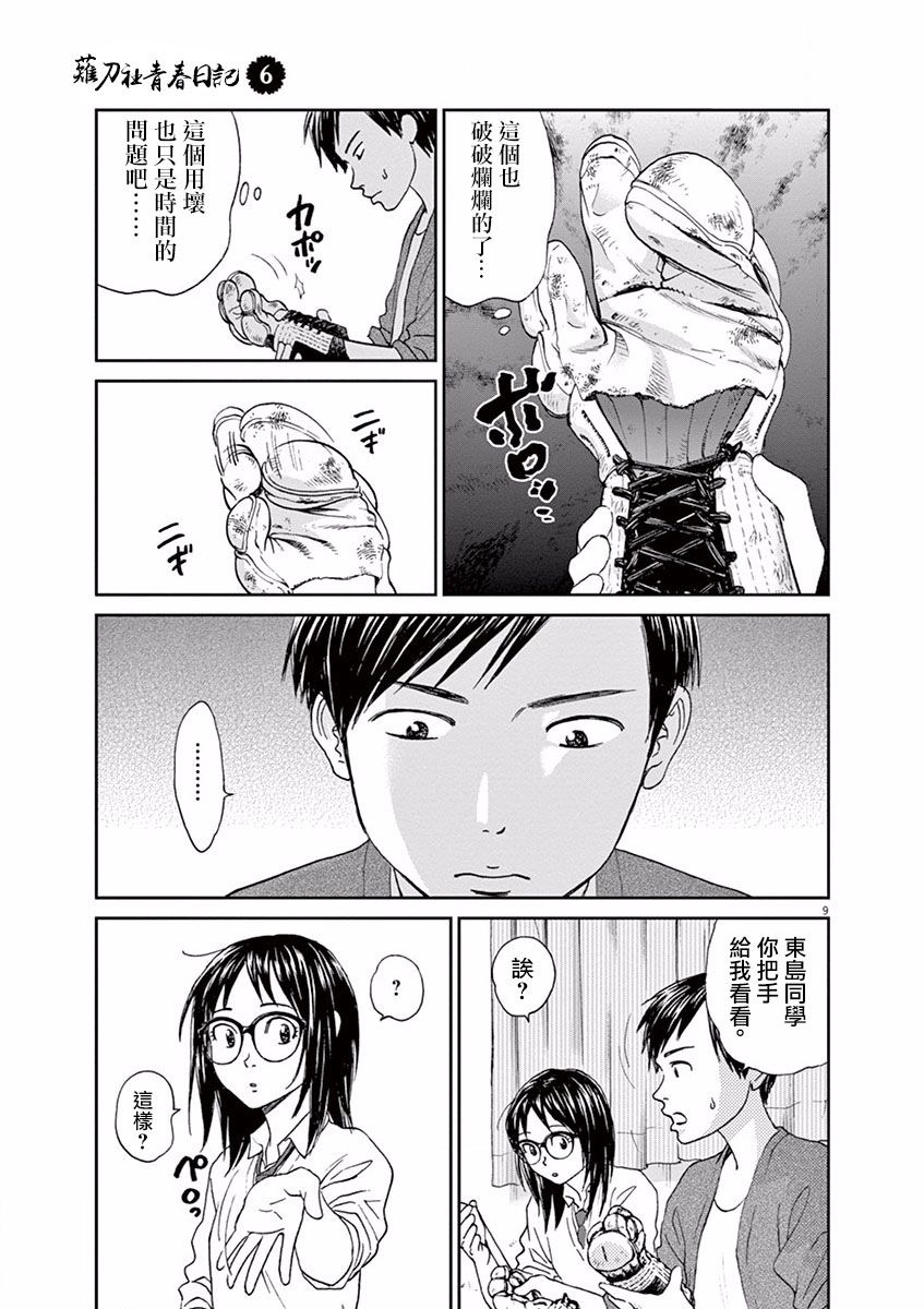 薙刀社青春日记第56话