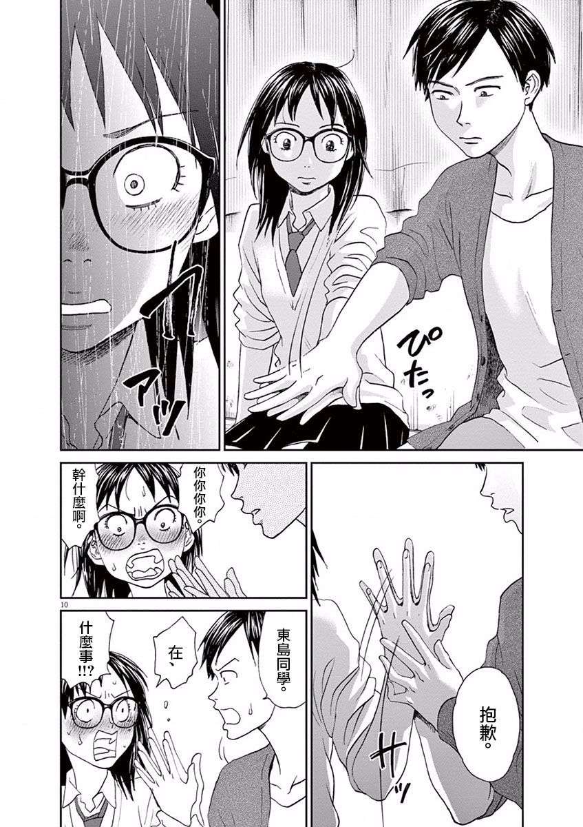 薙刀社青春日记第56话