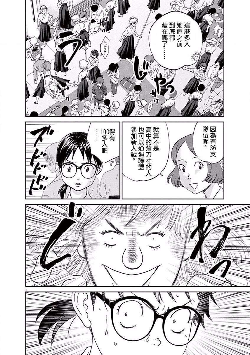 薙刀社青春日记第57话