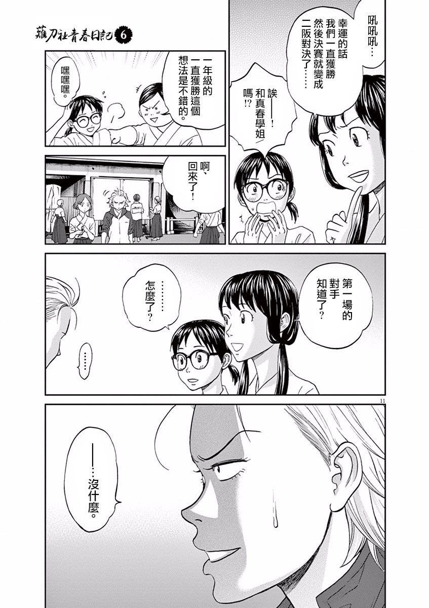 薙刀社青春日记第57话