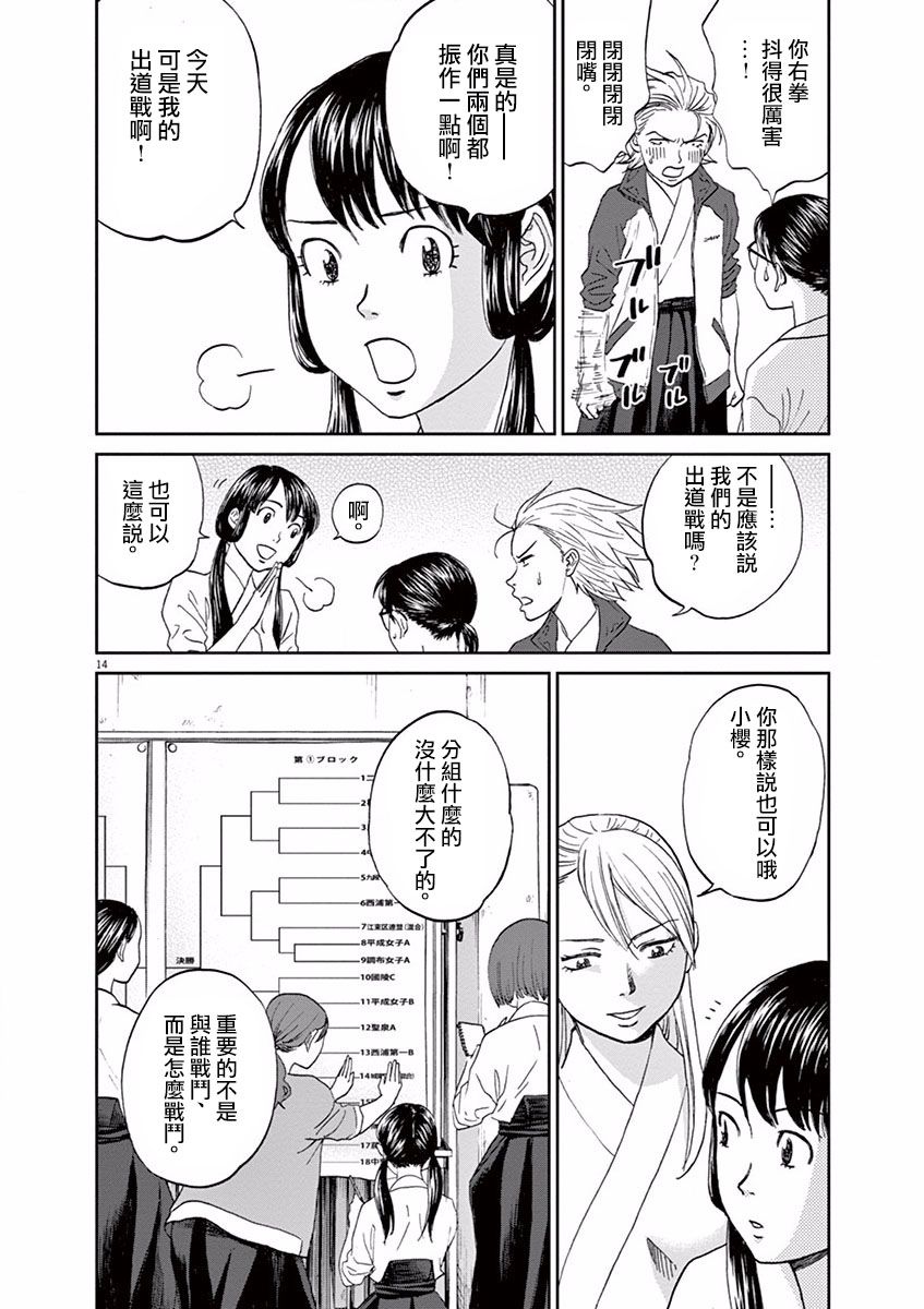 薙刀社青春日记第57话