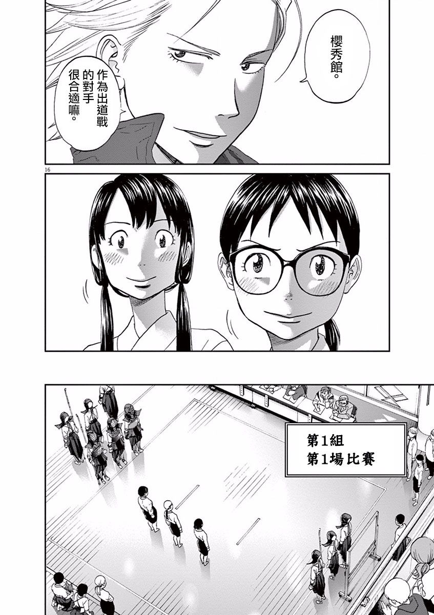 薙刀社青春日记第57话