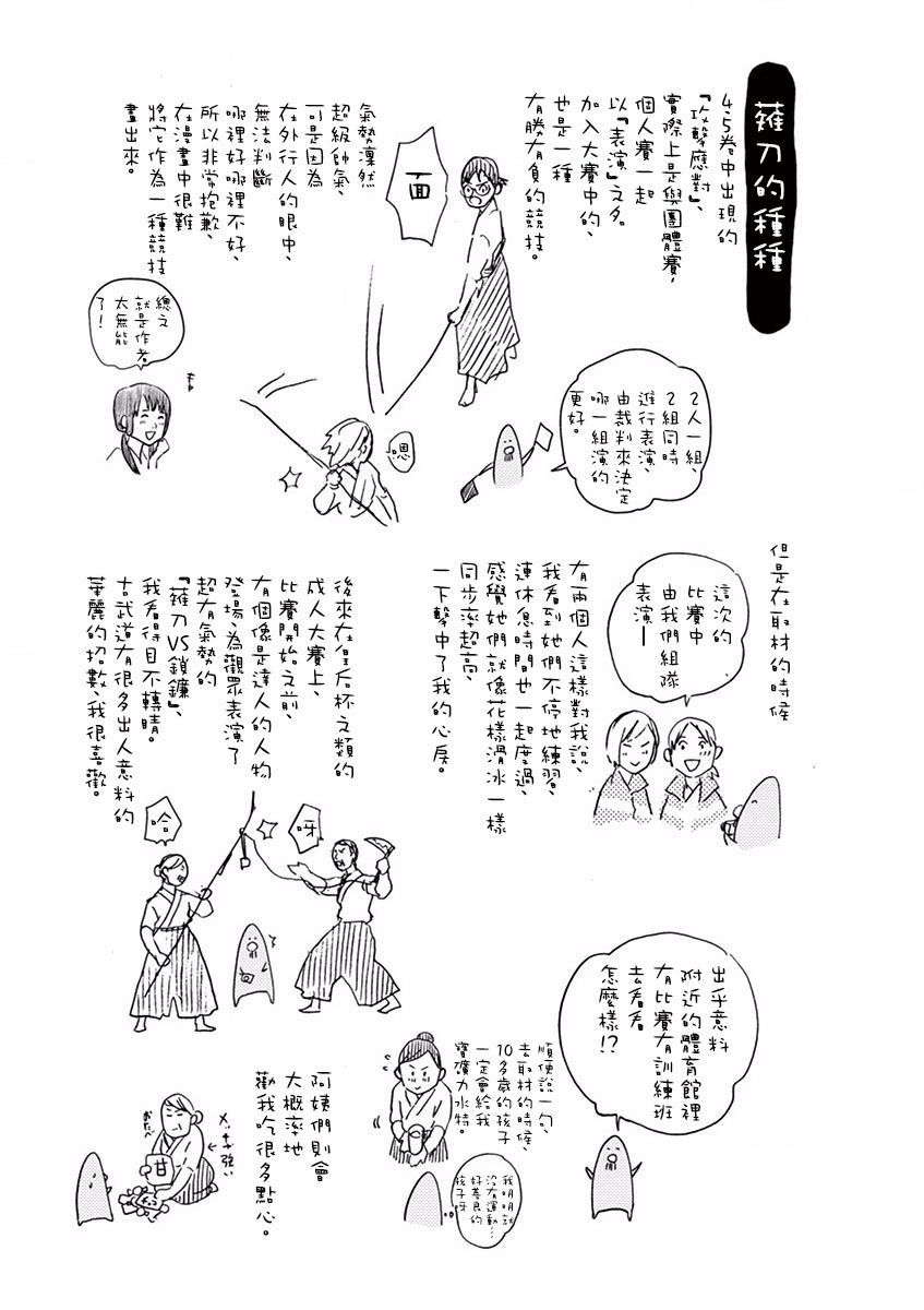 薙刀社青春日记第57话