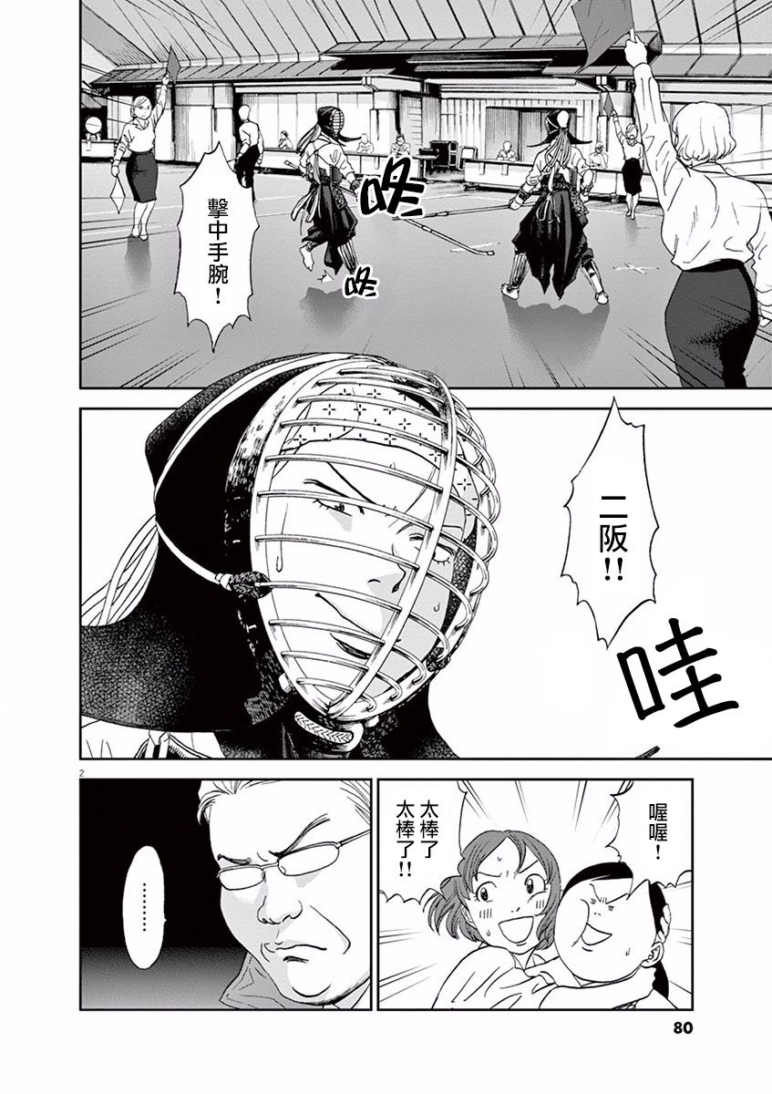 薙刀社青春日记第59话