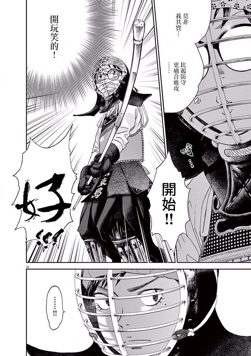 薙刀社青春日记第59话