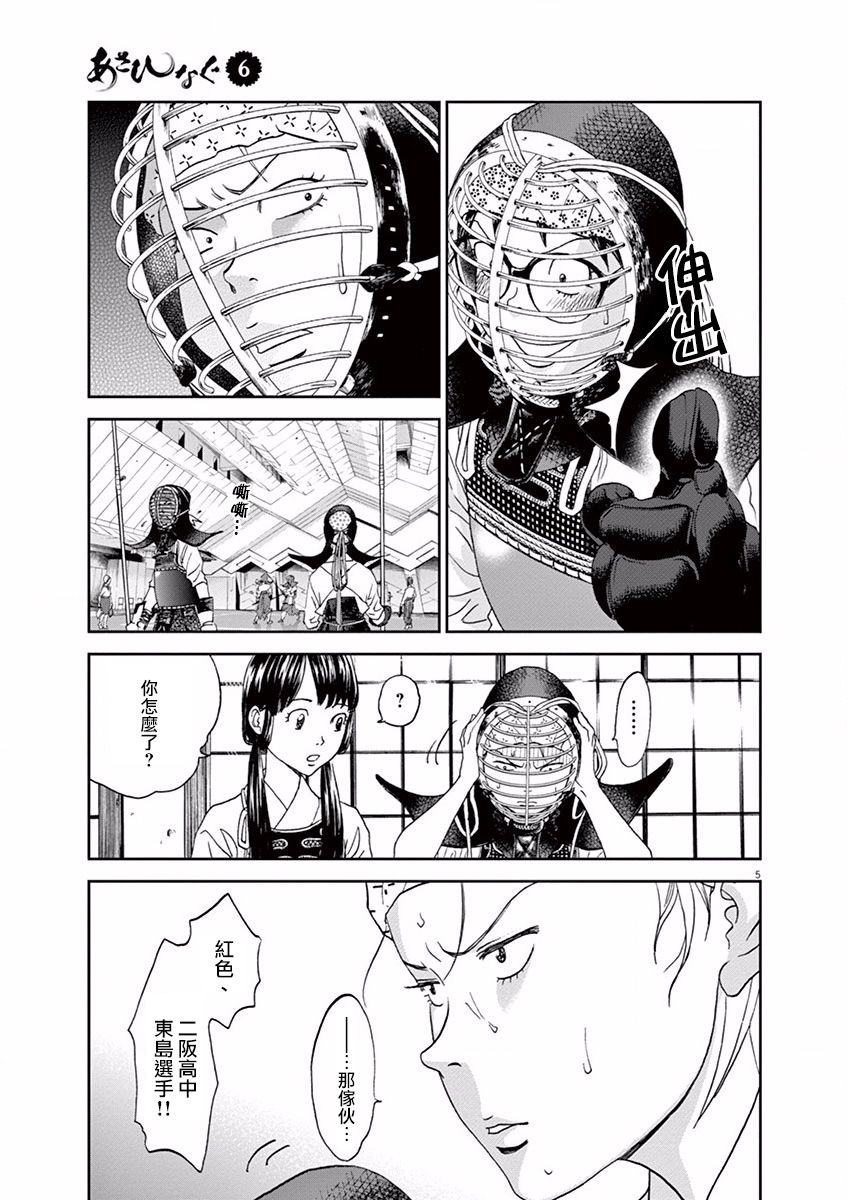 薙刀社青春日记第59话