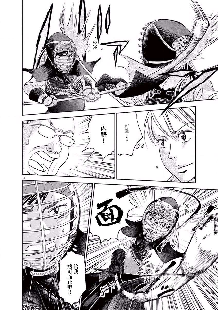 薙刀社青春日记第60话