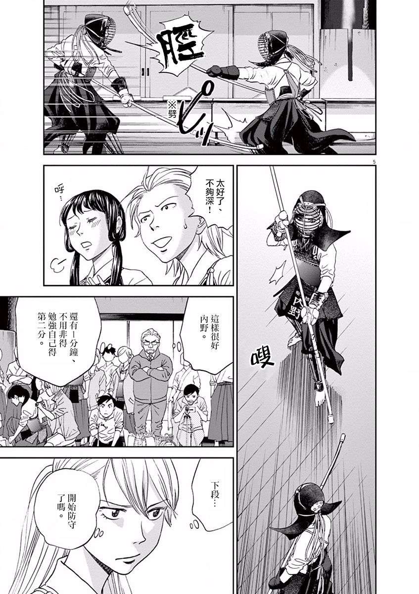 薙刀社青春日记第60话