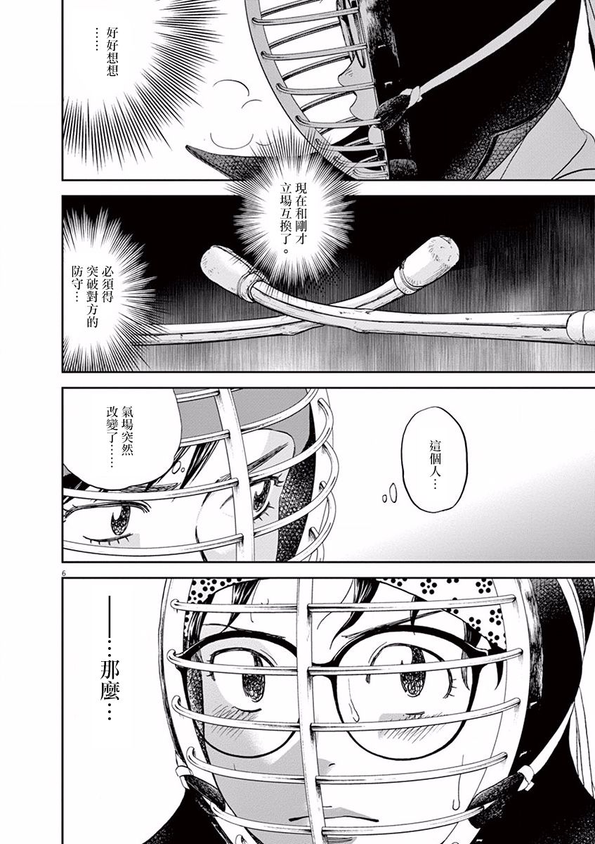 薙刀社青春日记第60话