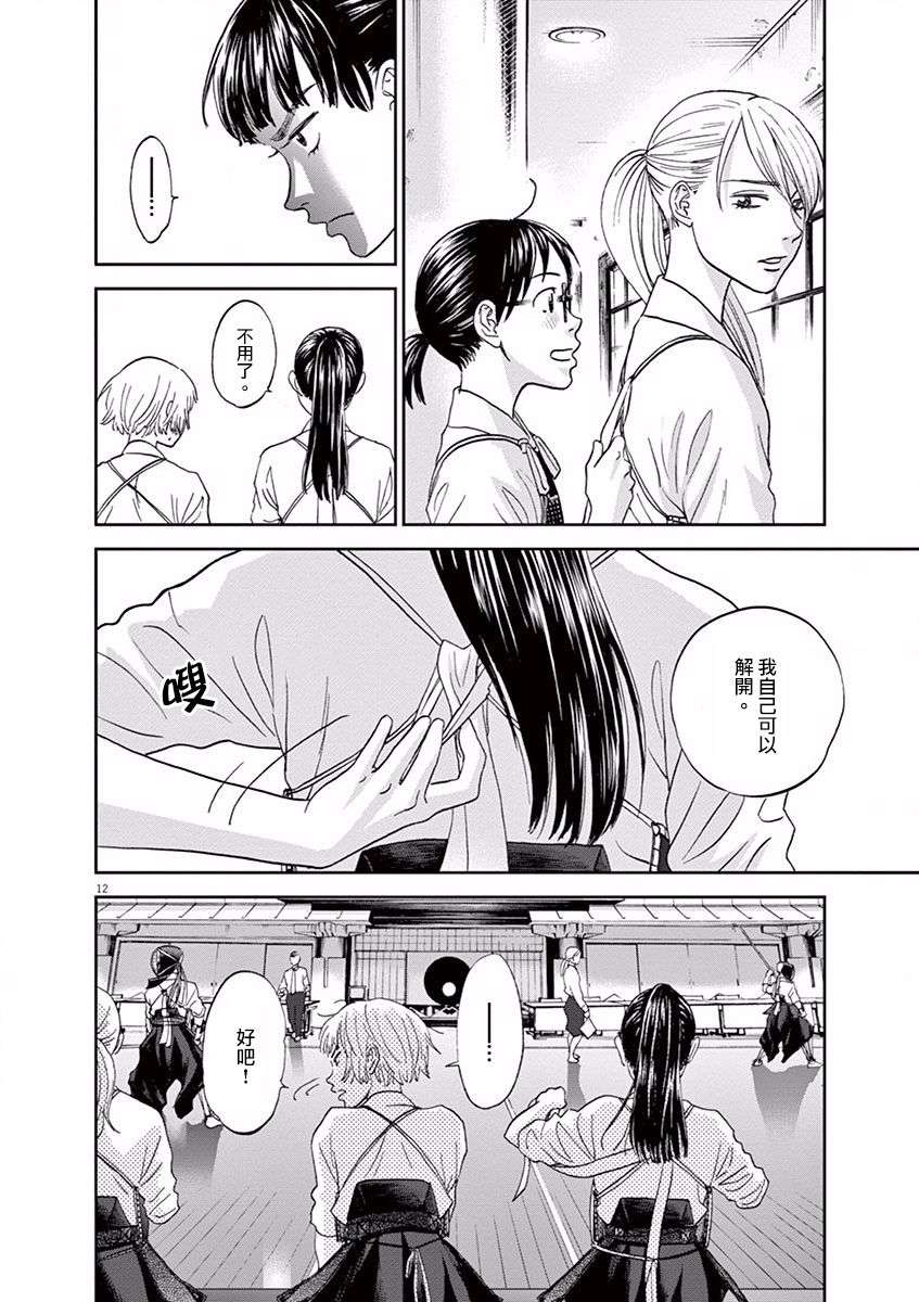 薙刀社青春日记第61话