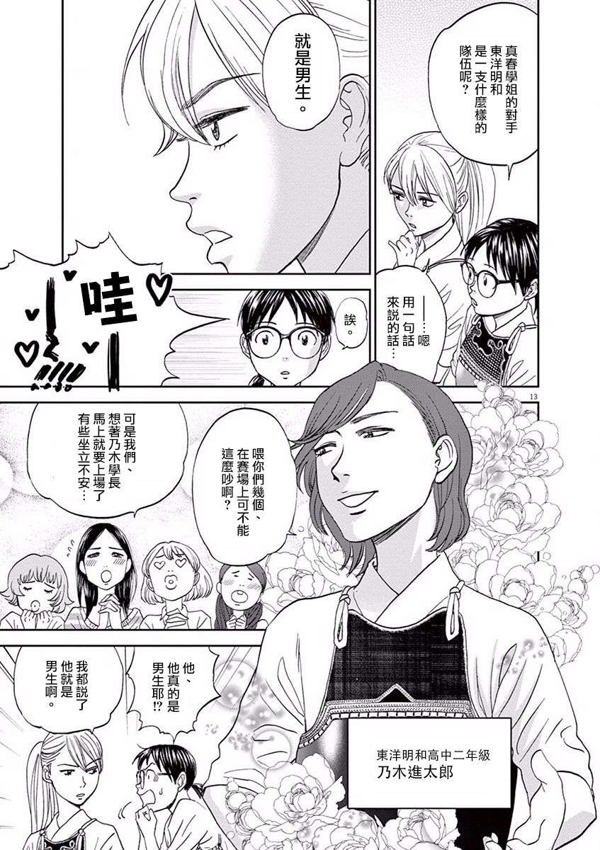 薙刀社青春日记第61话