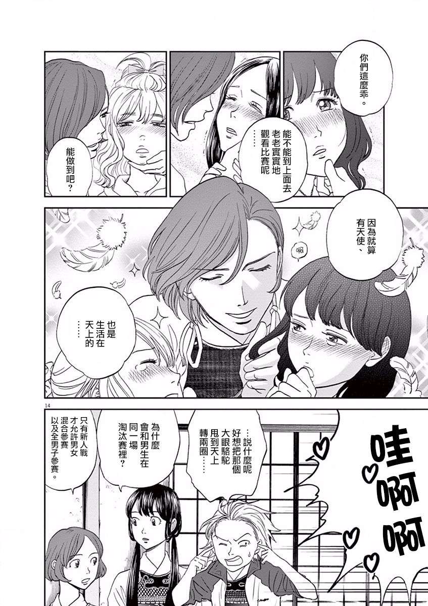 薙刀社青春日记第61话