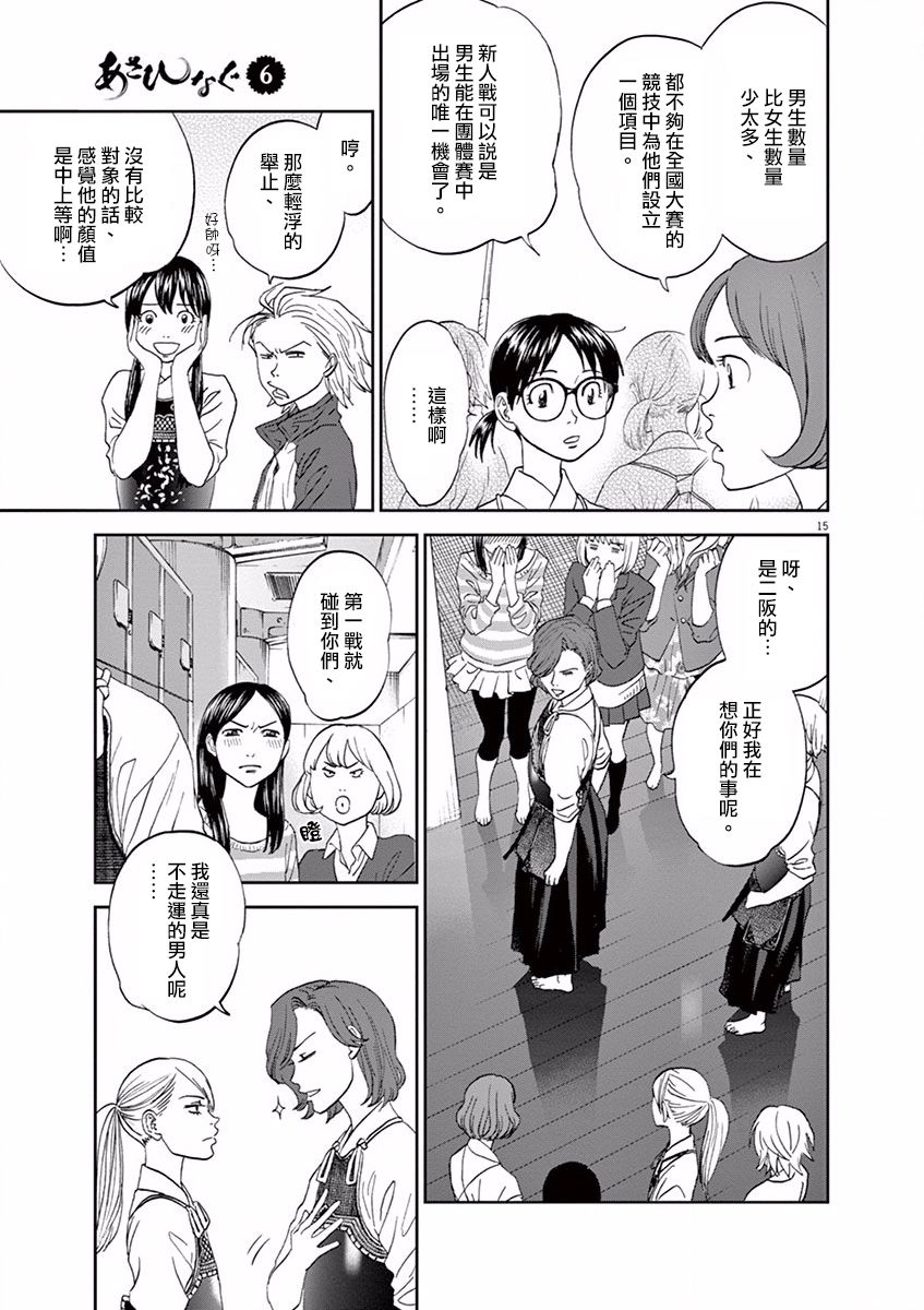 薙刀社青春日记第61话