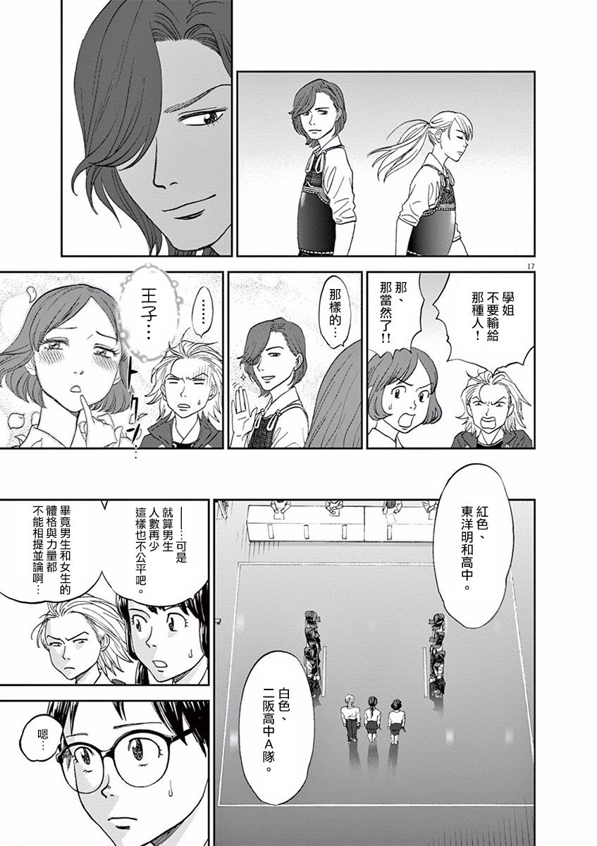 薙刀社青春日记第61话