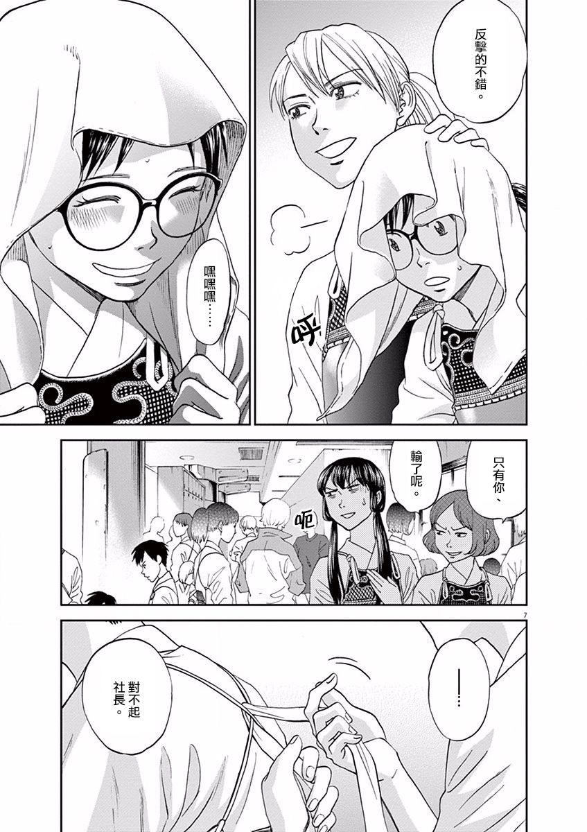 薙刀社青春日记第61话