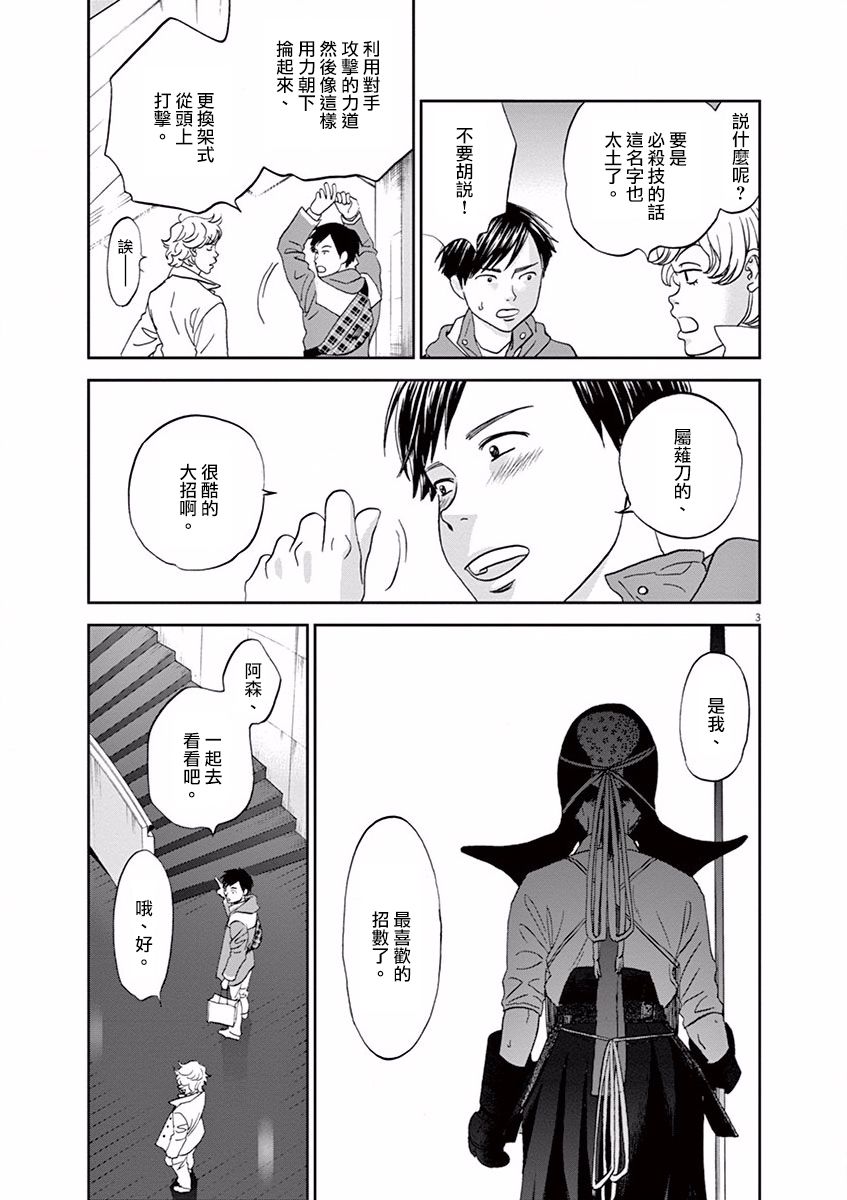 薙刀社青春日记第61话