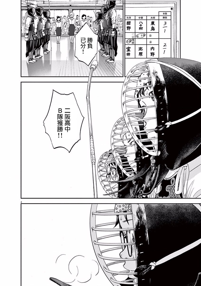 薙刀社青春日记第61话