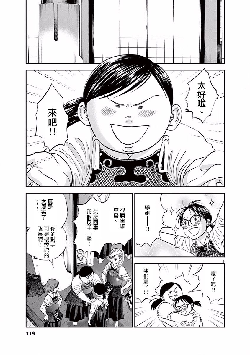 薙刀社青春日记第61话