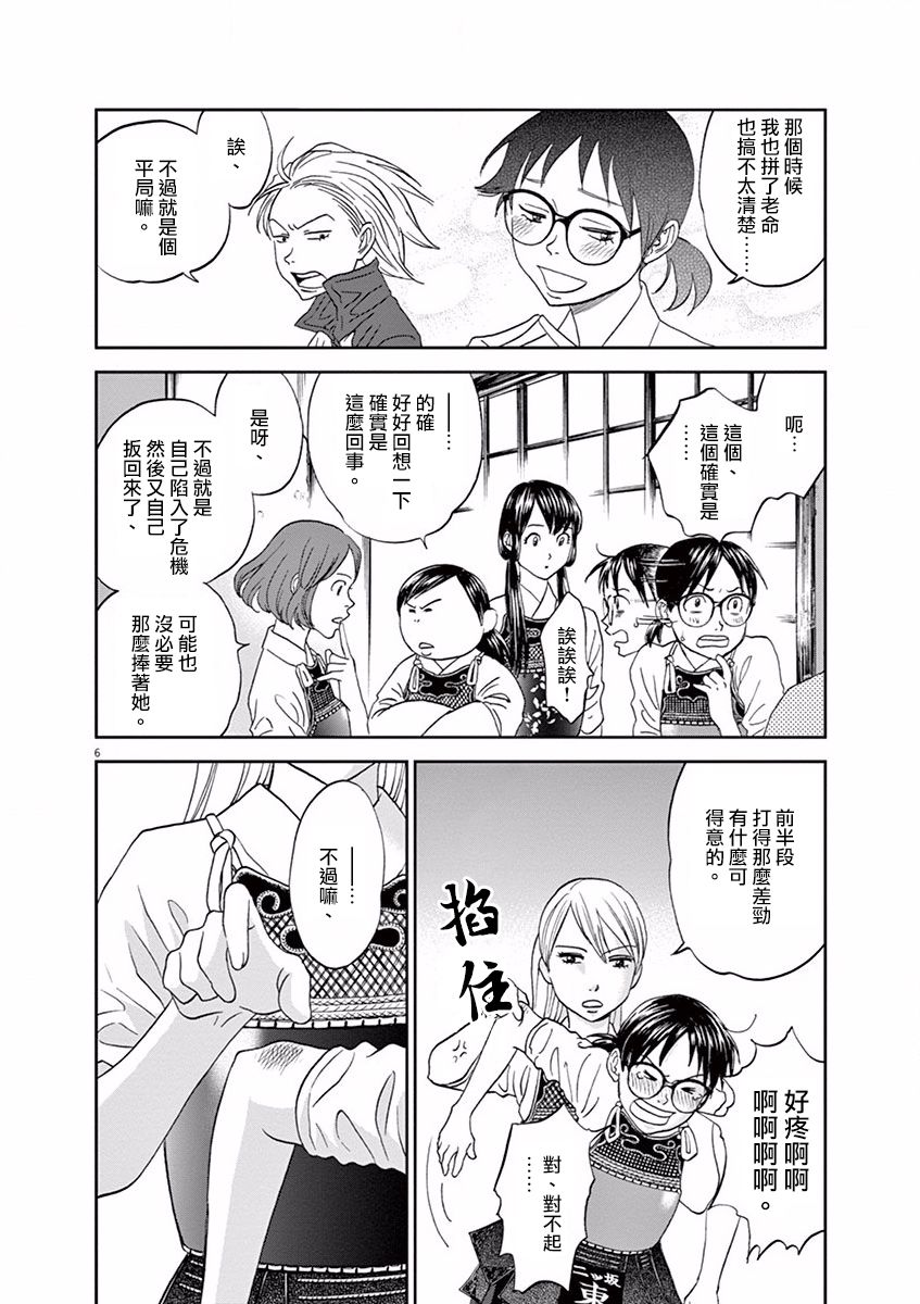 薙刀社青春日记第61话