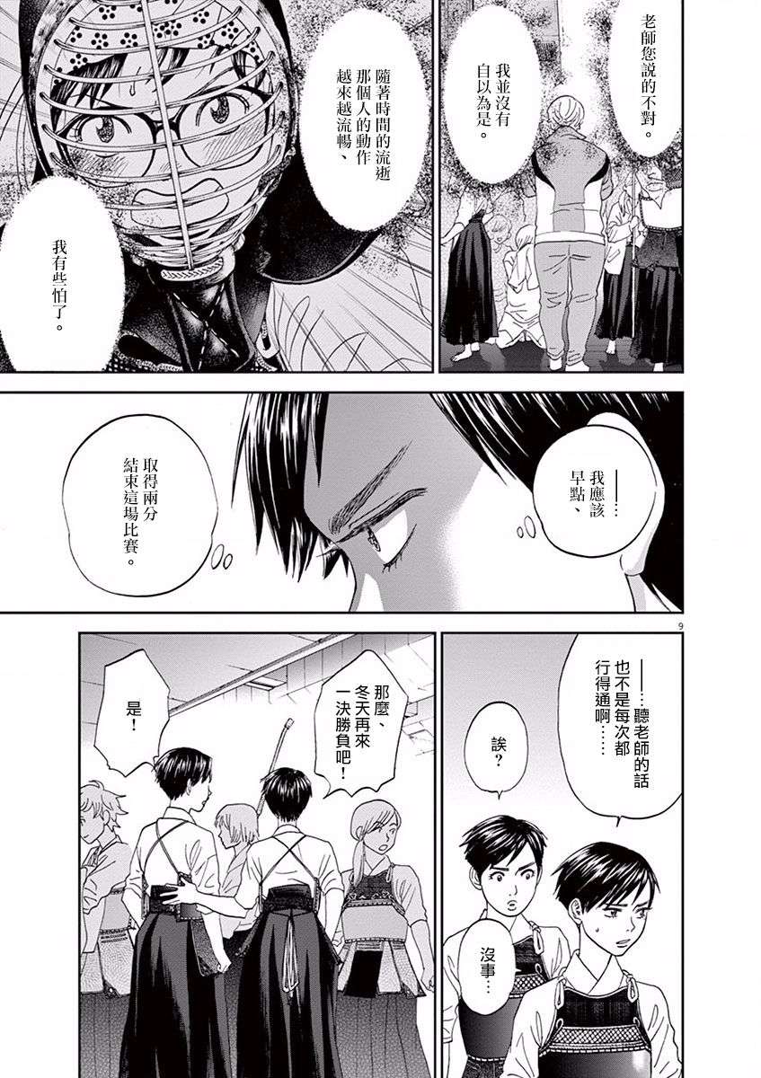 薙刀社青春日记第61话