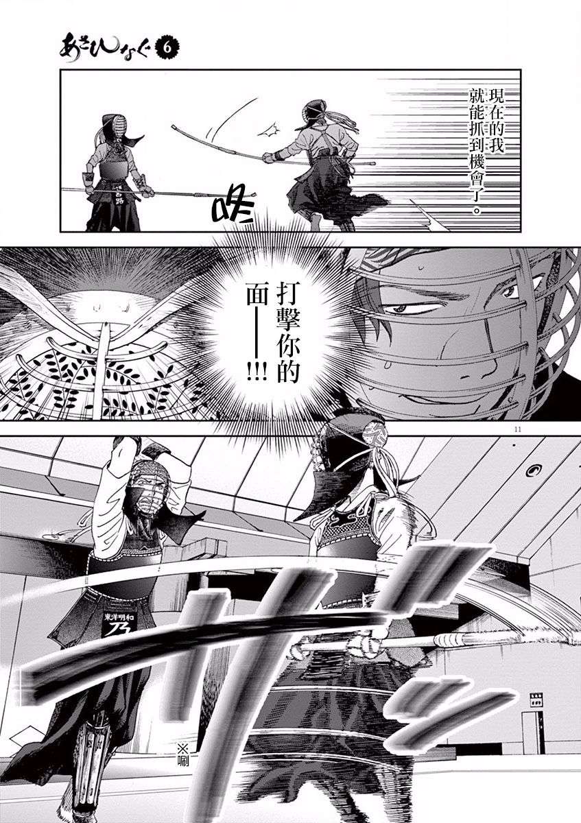 薙刀社青春日记第62话