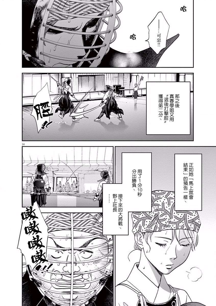 薙刀社青春日记第62话
