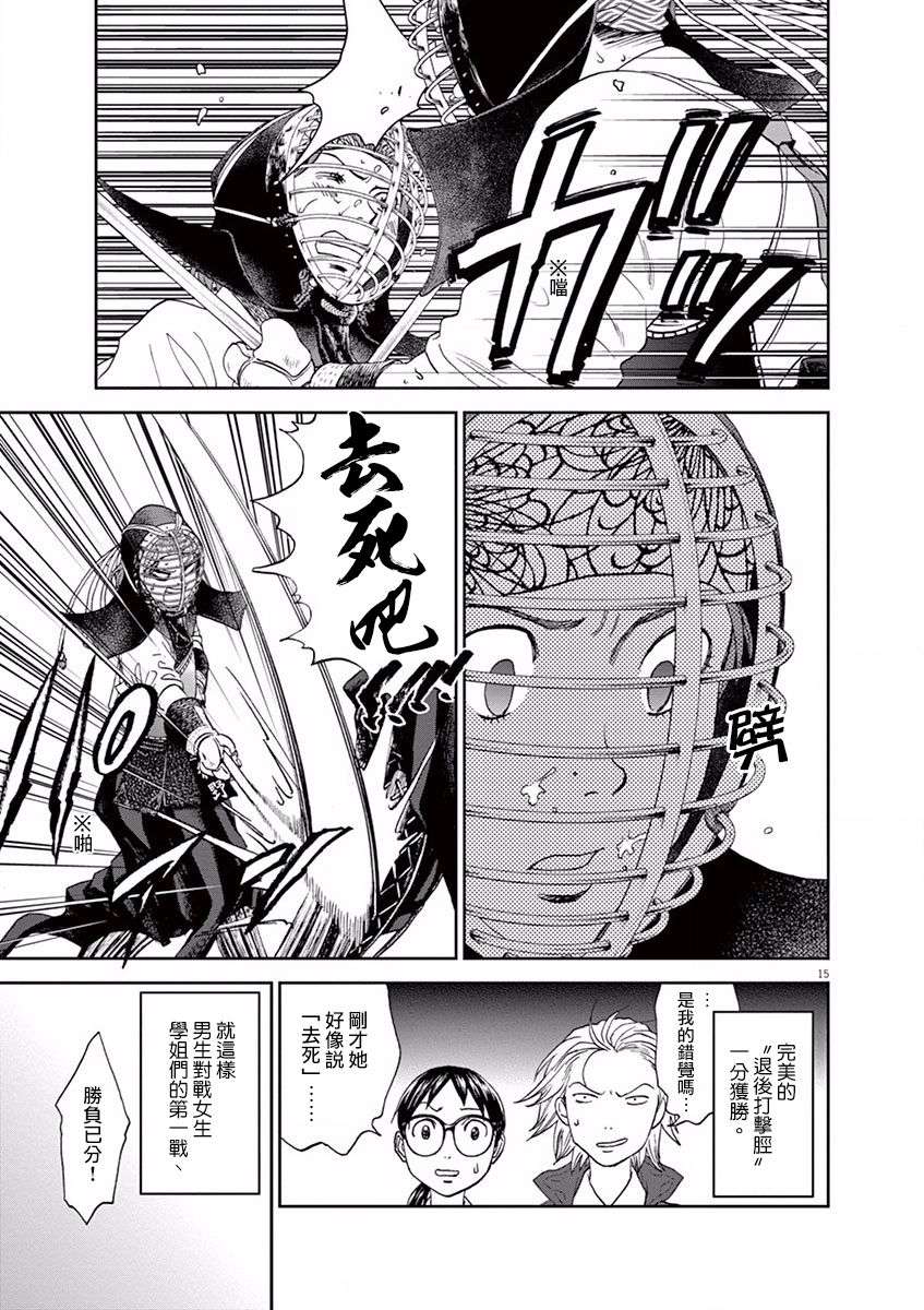 薙刀社青春日记第62话