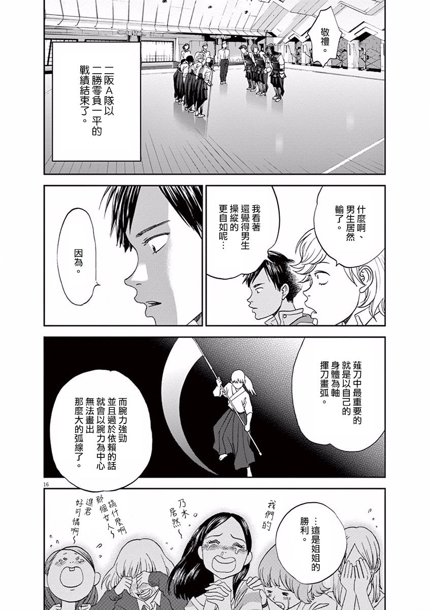 薙刀社青春日记第62话