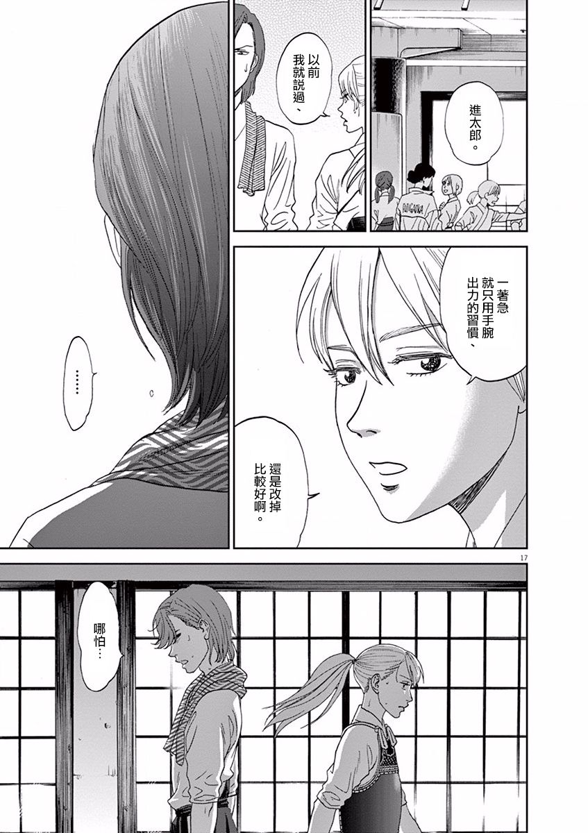 薙刀社青春日记第62话