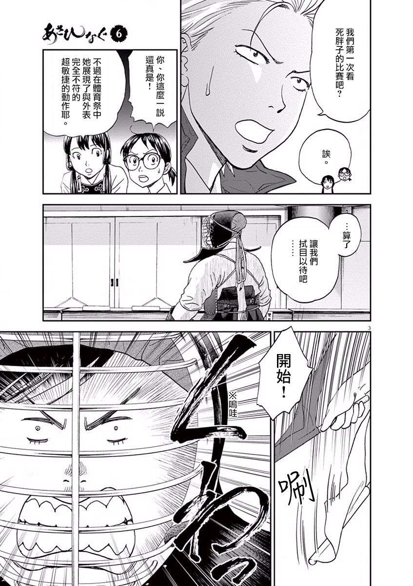 薙刀社青春日记第62话