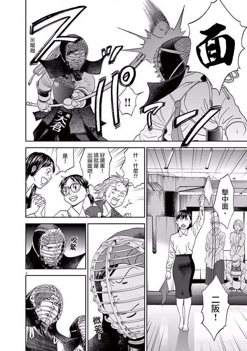 薙刀社青春日记第62话