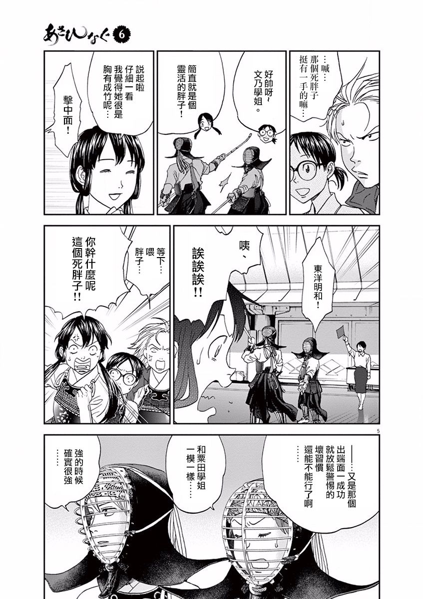 薙刀社青春日记第62话