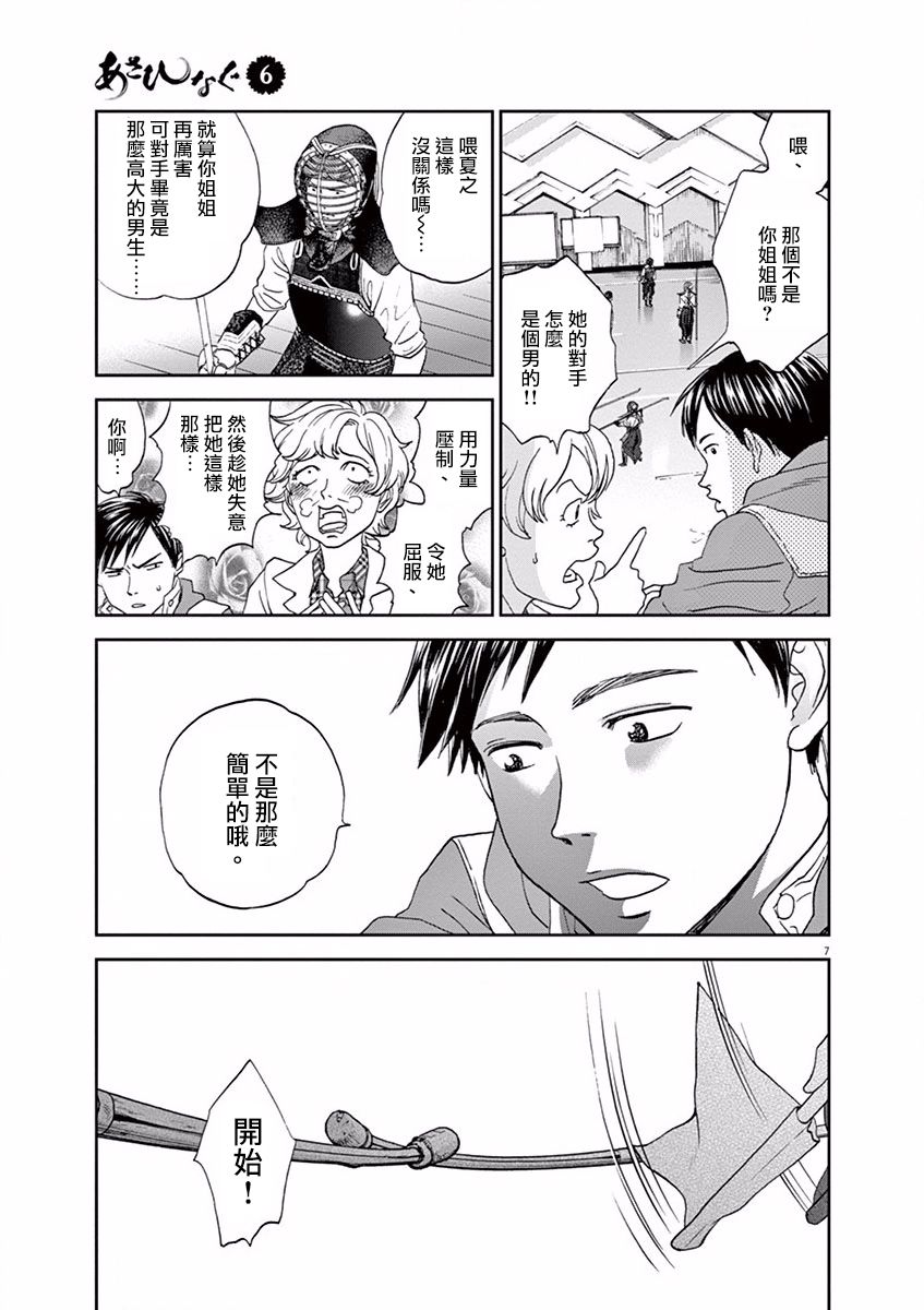 薙刀社青春日记第62话
