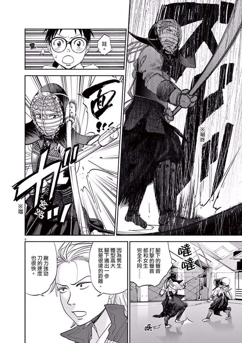 薙刀社青春日记第62话