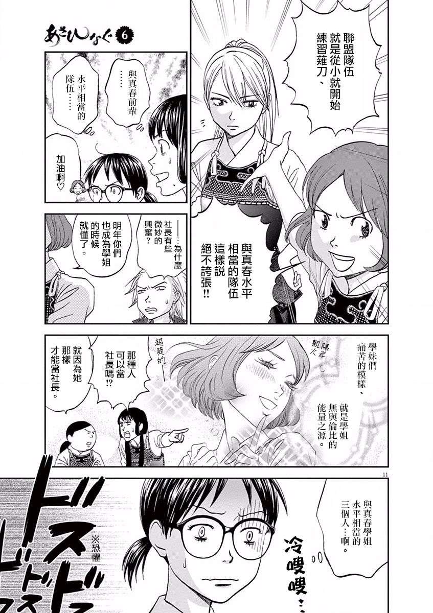 薙刀社青春日记第63话