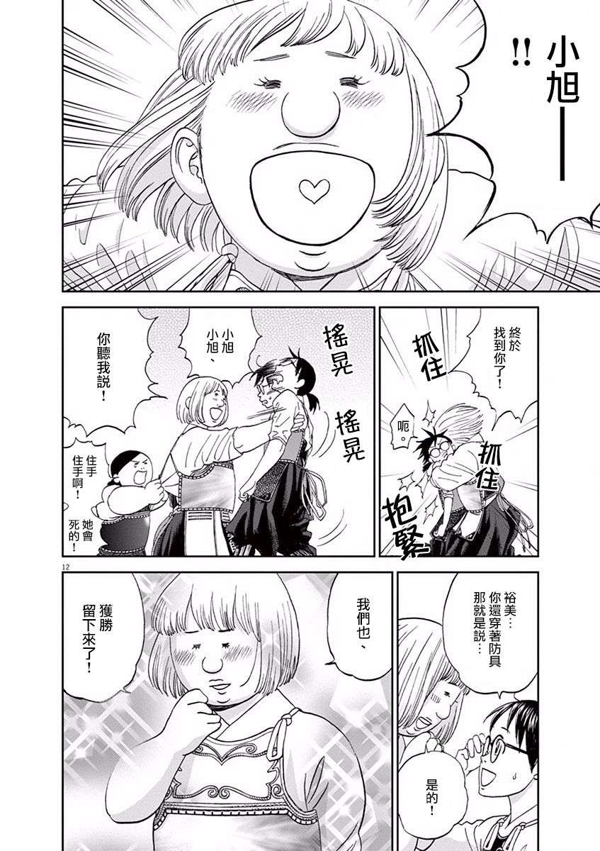 薙刀社青春日记第63话