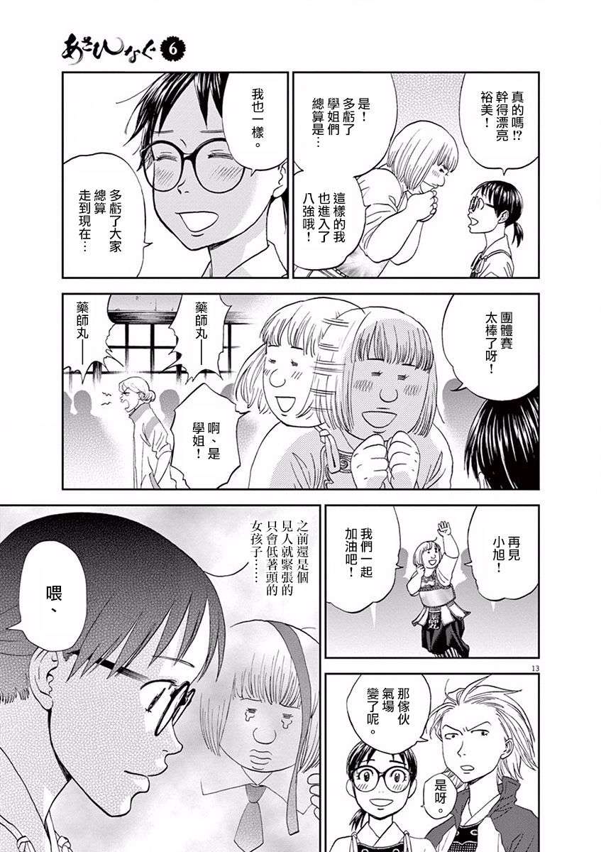 薙刀社青春日记第63话