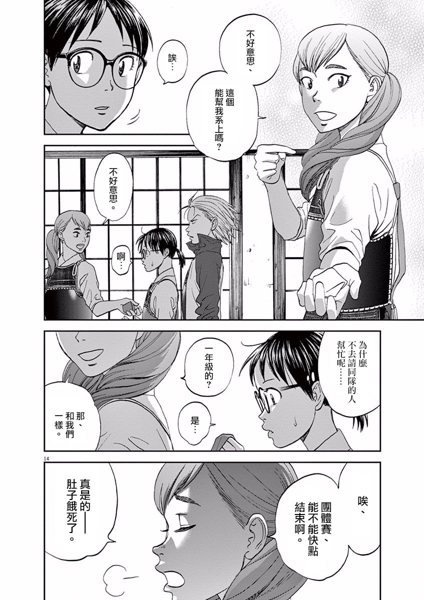 薙刀社青春日记第63话