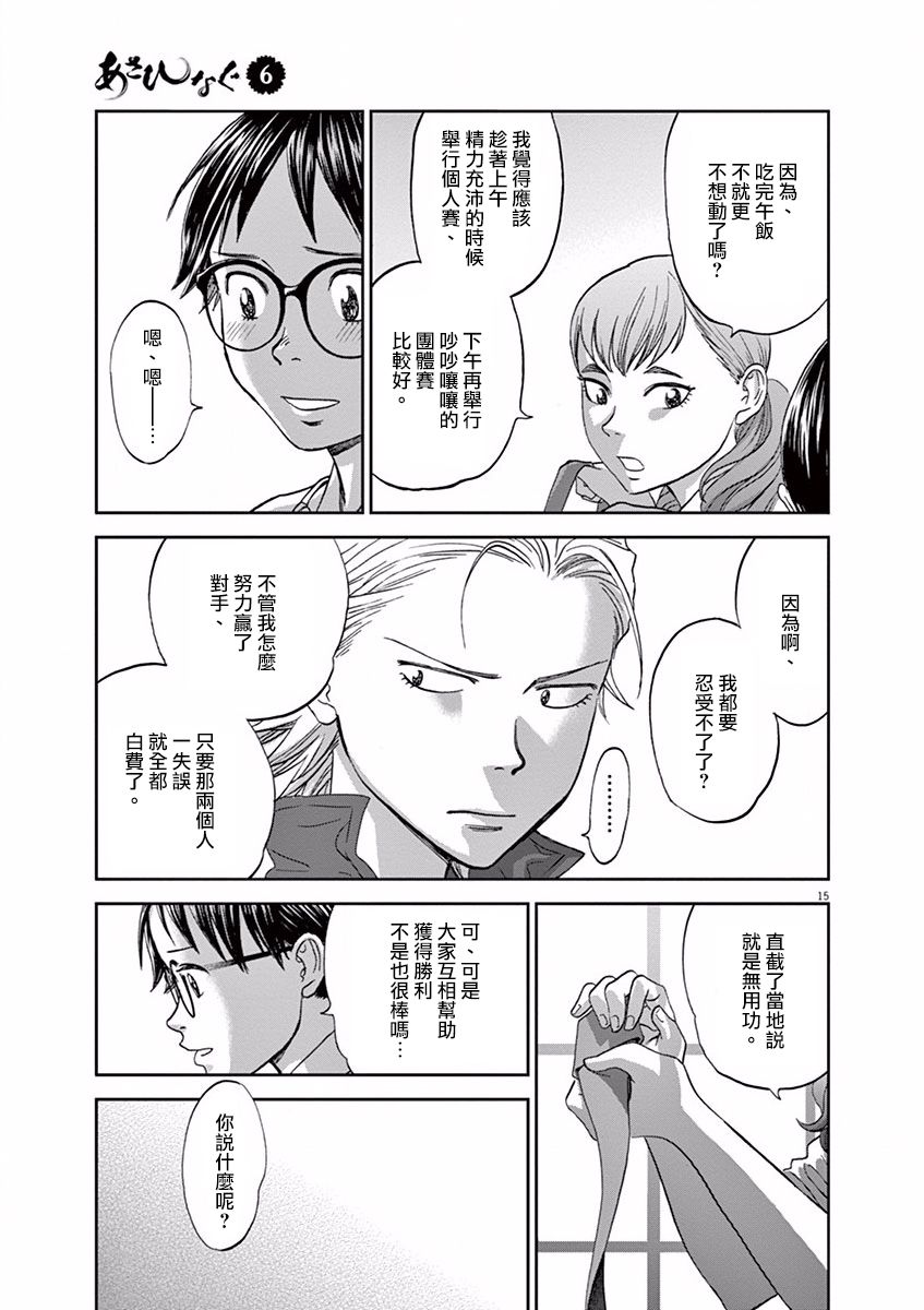 薙刀社青春日记第63话