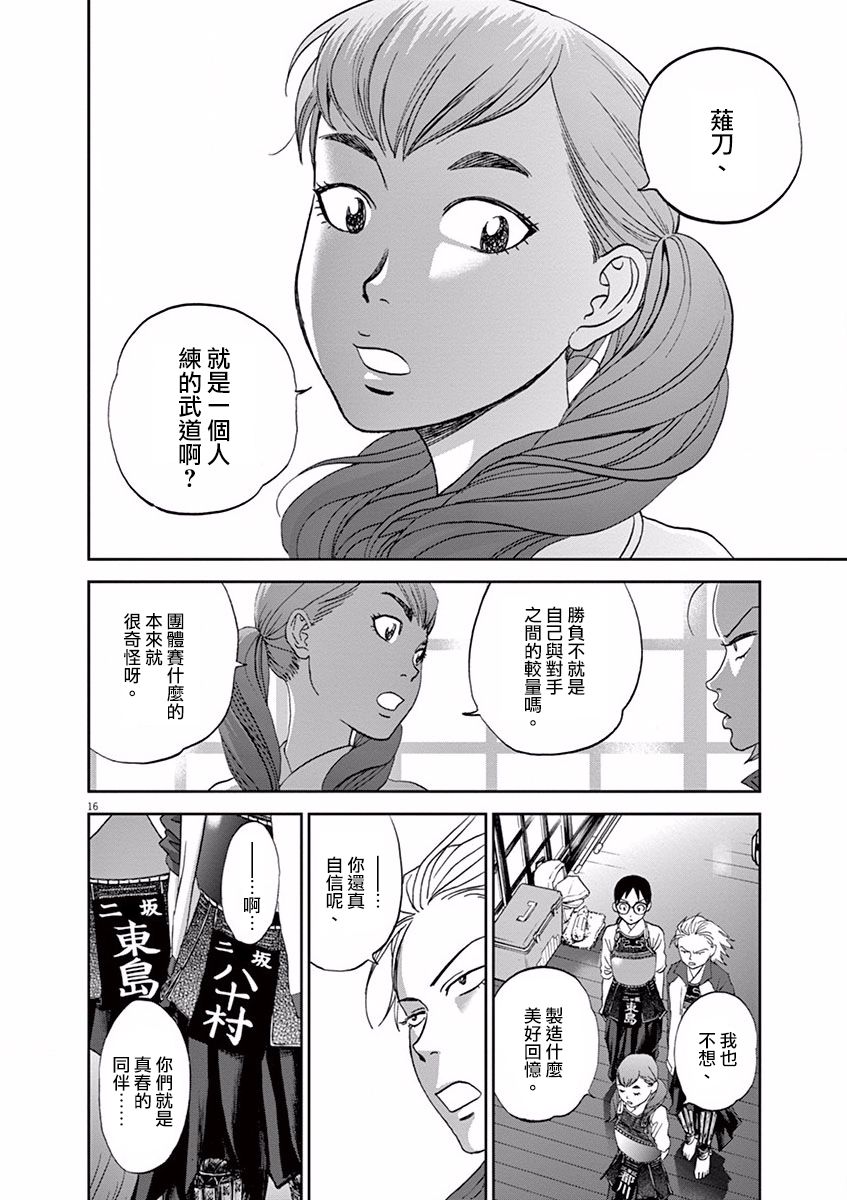 薙刀社青春日记第63话