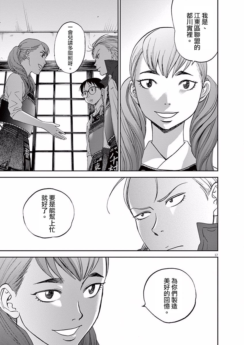 薙刀社青春日记第63话