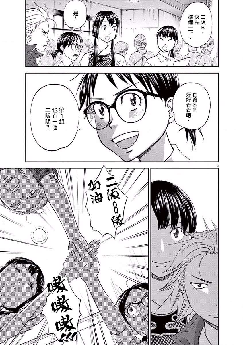 薙刀社青春日记第63话