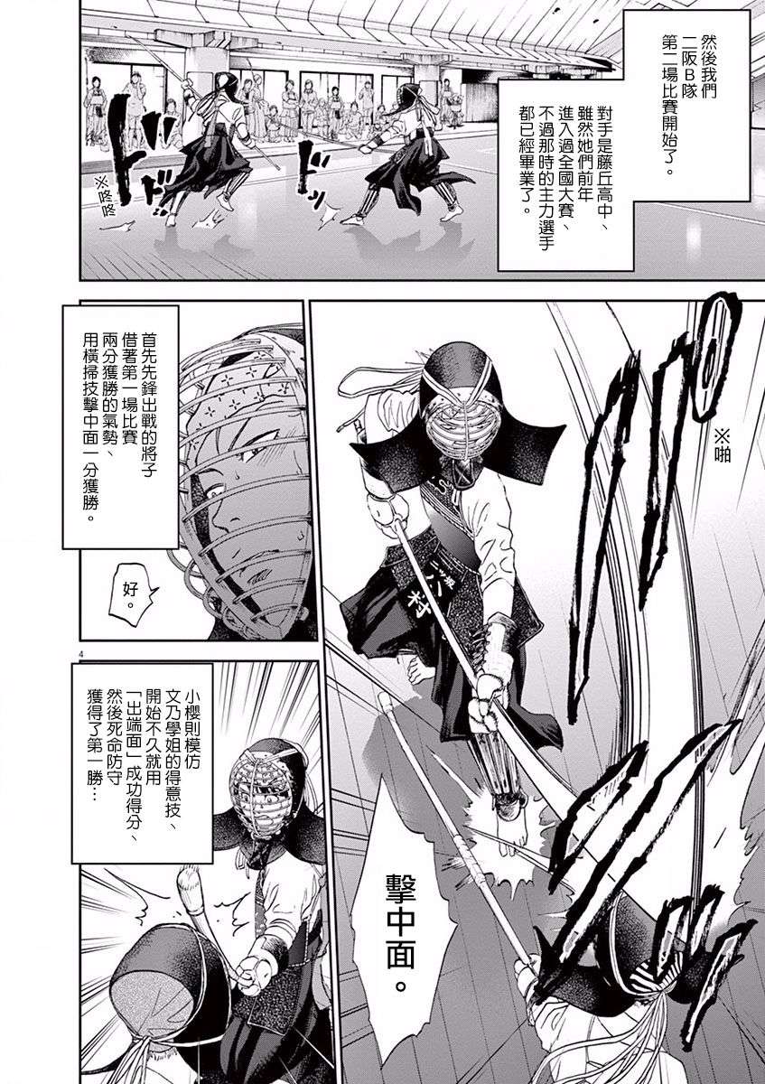 薙刀社青春日记第63话