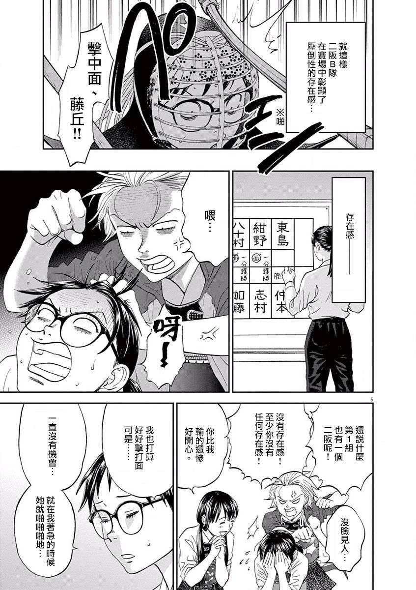 薙刀社青春日记第63话